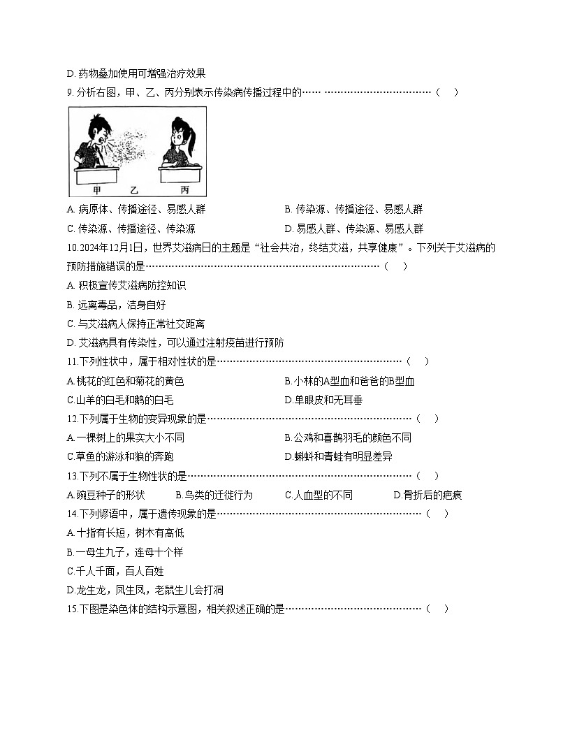 河北省廊坊市第二十一中学2025_2026学年八年级上学期11月期中生物试题（文字版，含答案）第3页