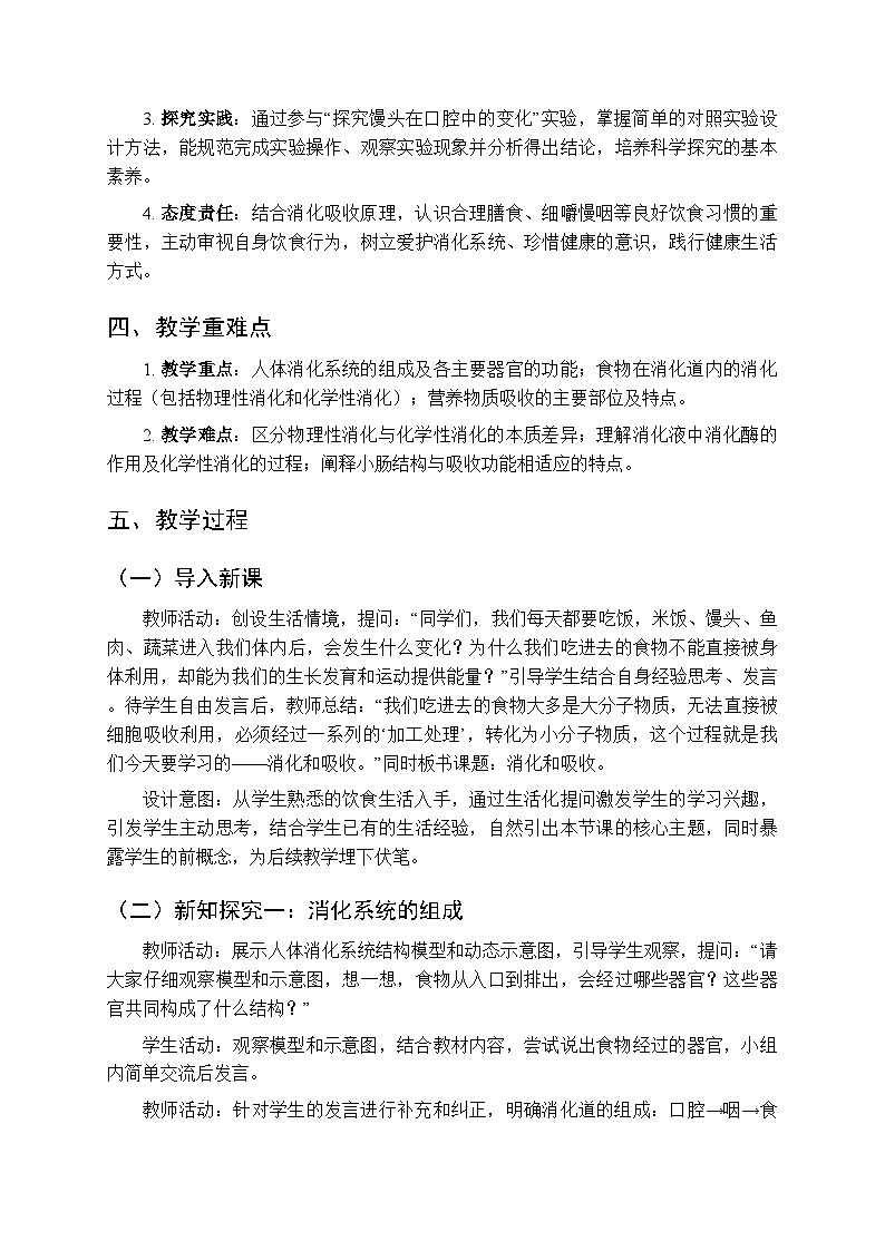 第二章第二节《消化和吸收》教案-2025-2026学年鲁科版（五四学制）（新教材）初中生物七年级下册第2页