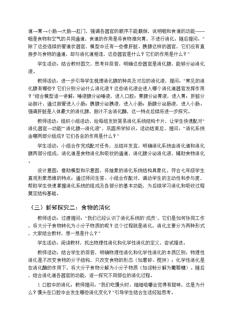 第二章第二节《消化和吸收》教案-2025-2026学年鲁科版（五四学制）（新教材）初中生物七年级下册第3页