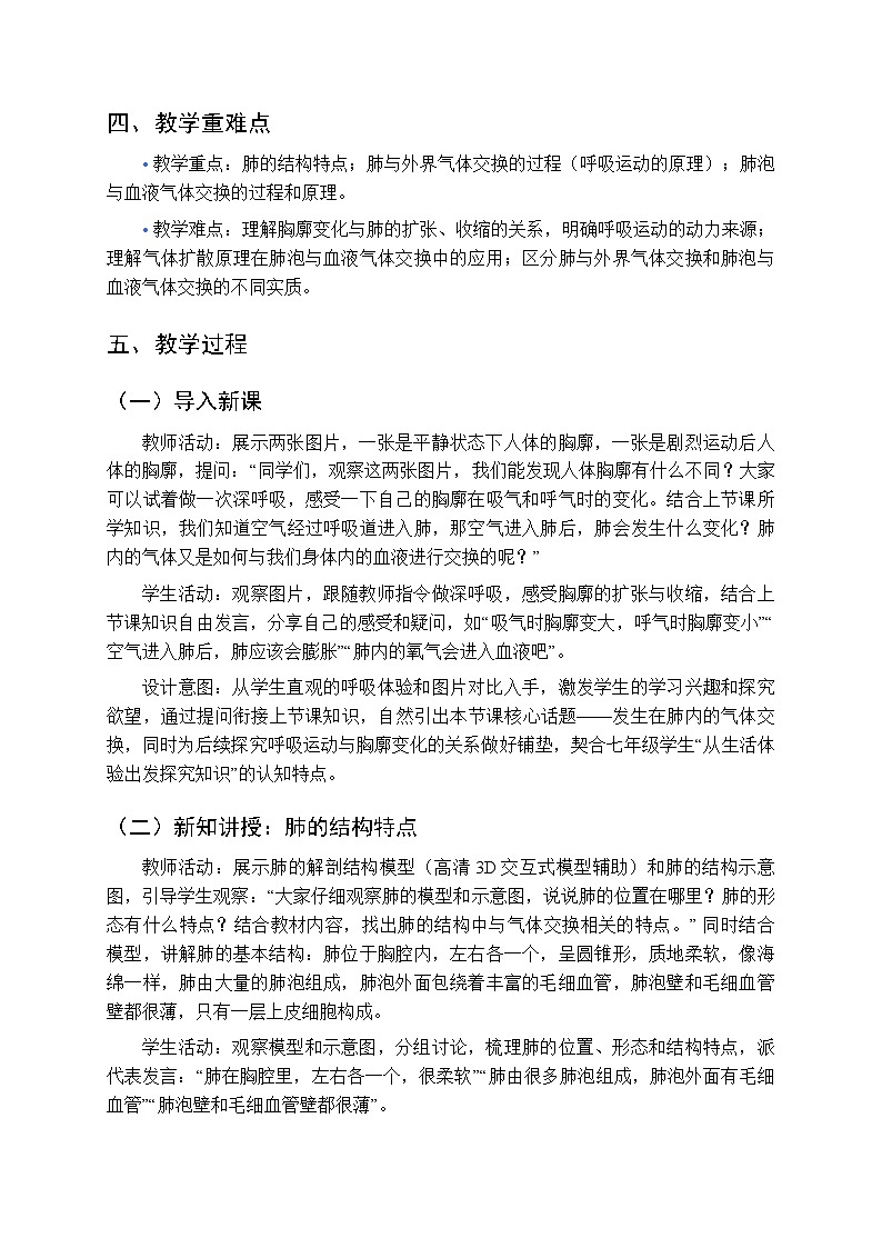 第三章第二节《发生在肺内的气体交换》教案-2025-2026学年鲁科版（五四学制）（新教材）初中生物七年级下册第2页