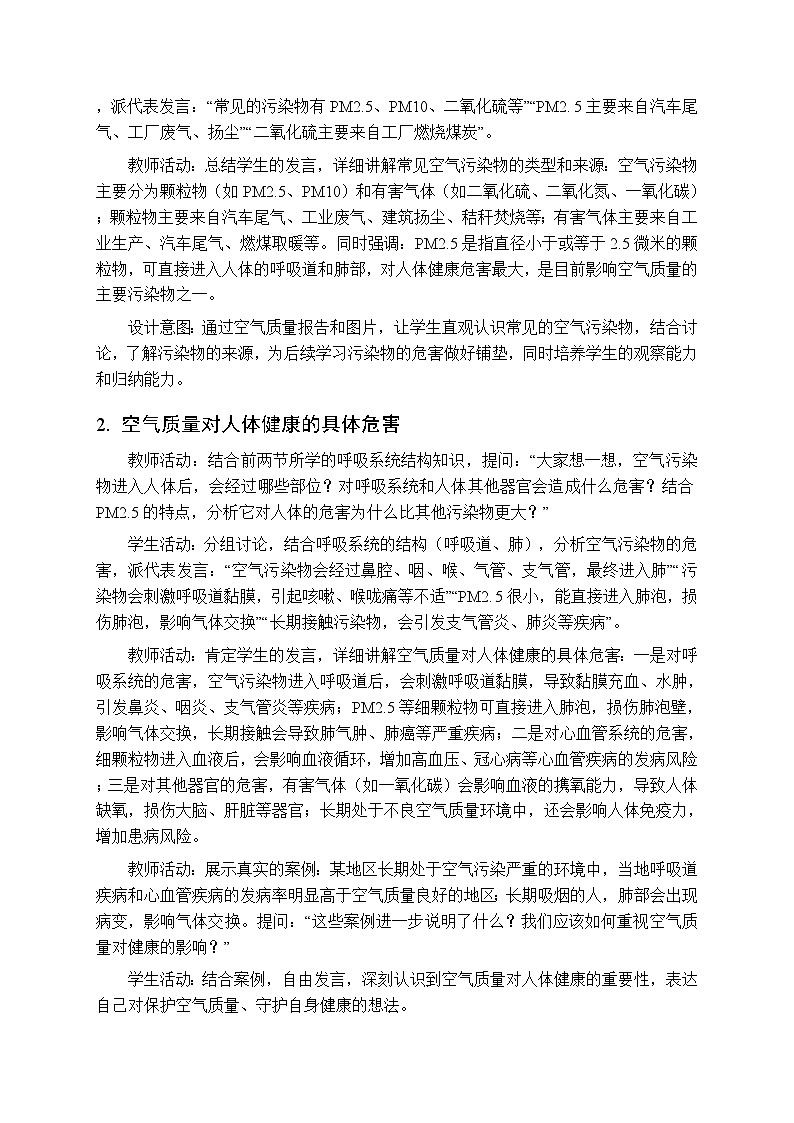 第三章第三节《空气质量与健康》教案-2025-2026学年鲁科版（五四学制）（新教材）初中生物七年级下册第3页