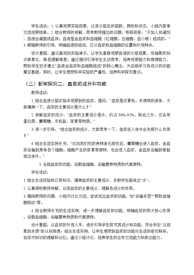 第四章第一节《物质运输的载体》教案-2025-2026学年鲁科版（五四学制）（新教材）初中生物七年级下册第3页