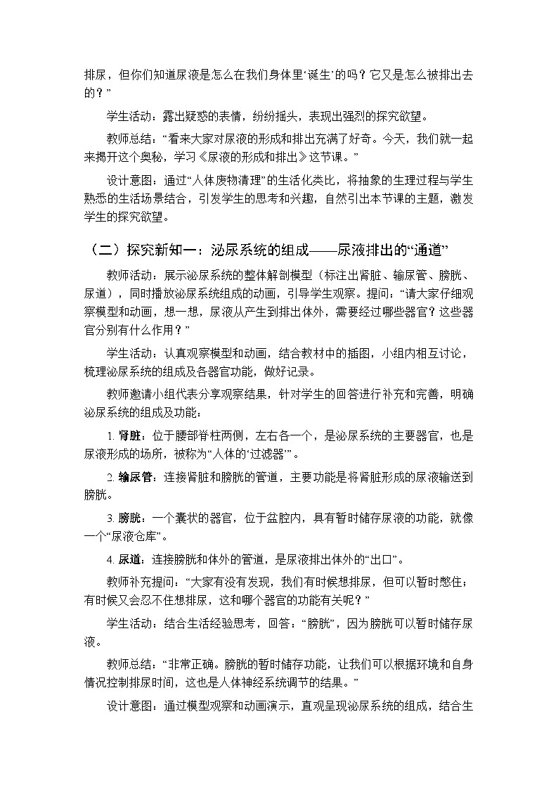 第五章第一节《尿液的形成和排出》教案-2025-2026学年鲁科版（五四学制）（新教材）初中生物七年级下册第3页