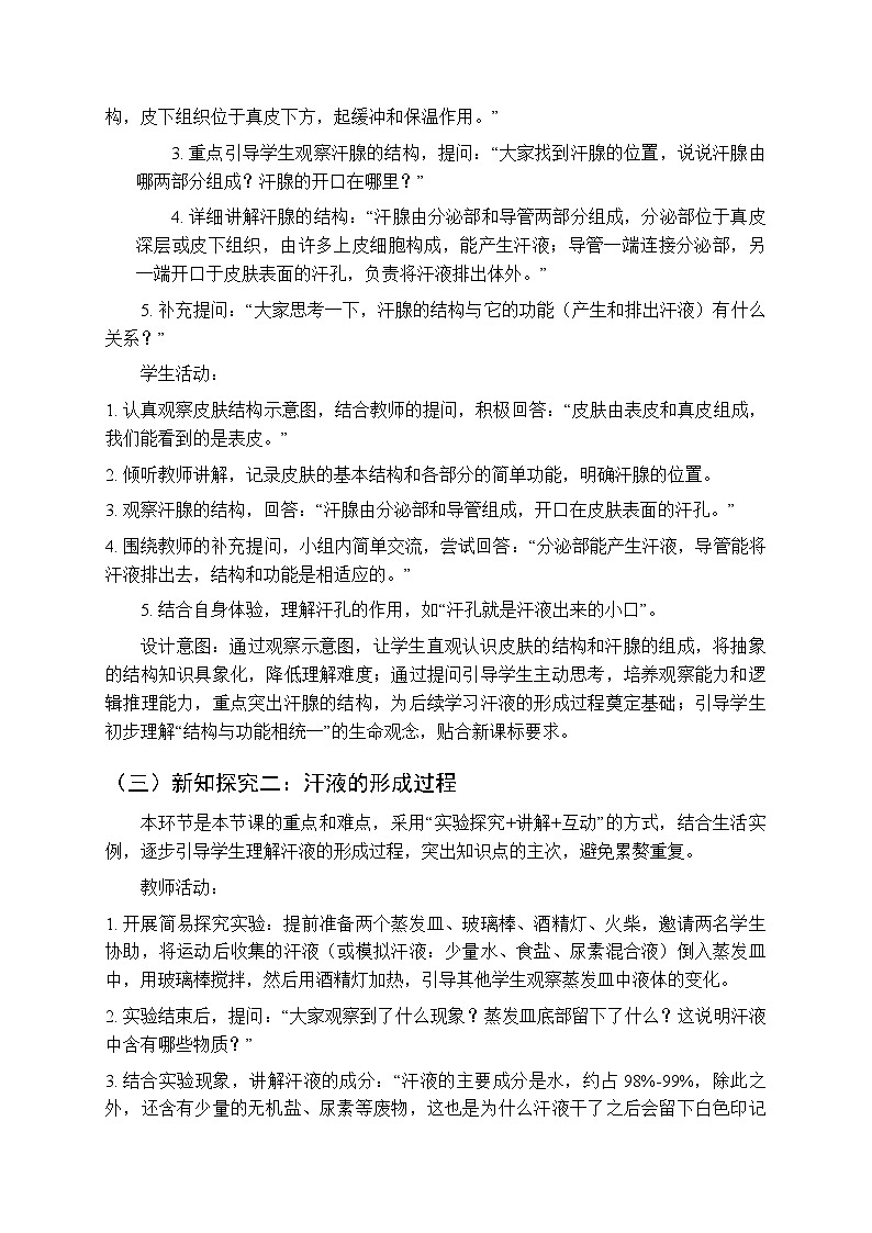 第五章第二节《汗液的形成和排出》教案-2025-2026学年鲁科版（五四学制）（新教材）初中生物七年级下册第3页