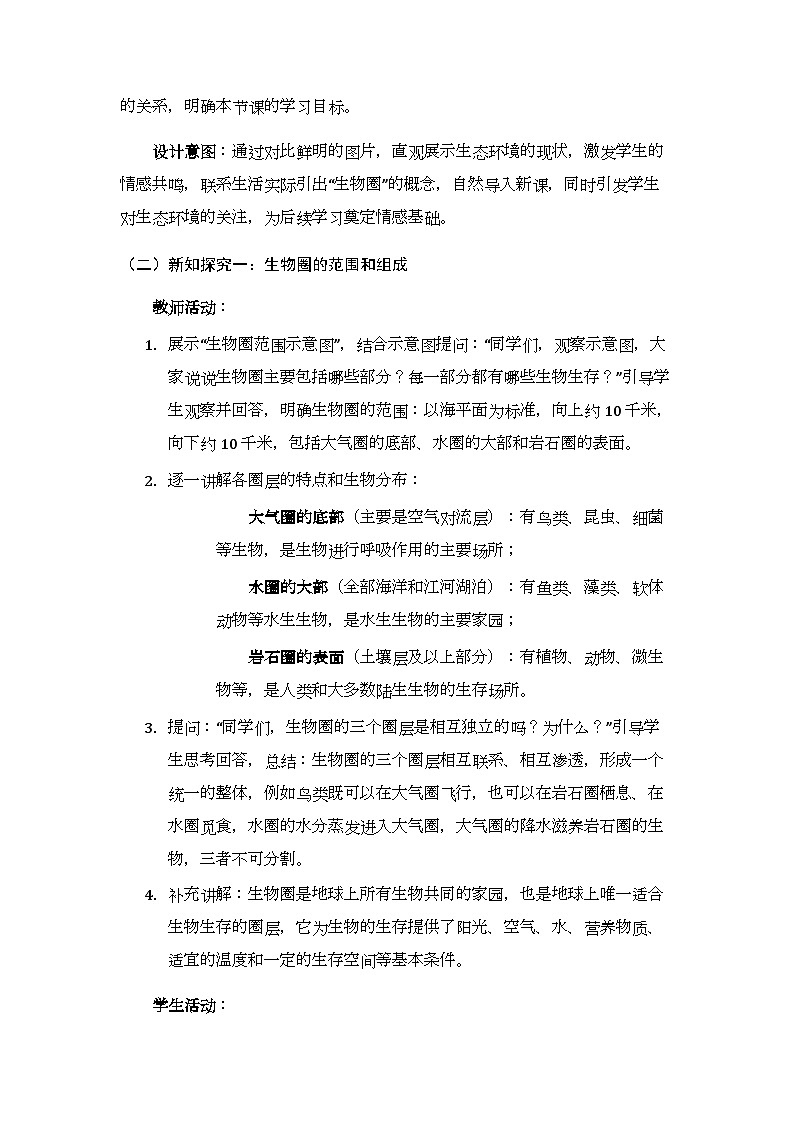 第5单元第2章第3节《人与生物圈》教案-2025-2026学年北京版（新教材）初中生物八年级下册第3页