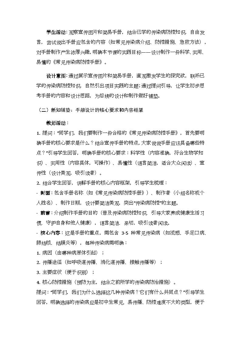 第6单元第1章 项目实践 设计制作《常见传染病防控手册》教案-2025-2026学年北京版（新教材）初中生物八年级下册第3页