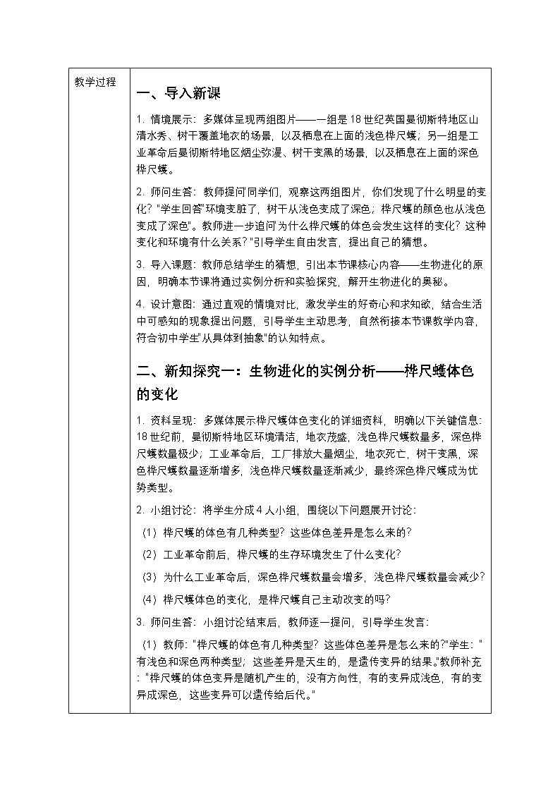 第六单元第三章第三节《生物进化的原因》教案-2025-2026学年冀少版（新教材）初中生物八年级下册第2页