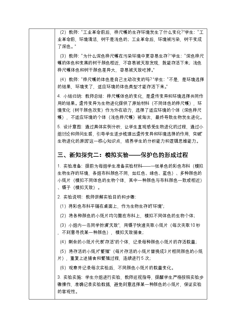 第六单元第三章第三节《生物进化的原因》教案-2025-2026学年冀少版（新教材）初中生物八年级下册第3页