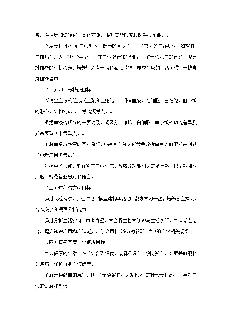 4.7.1血液（教学设计）—北师大版生物学七年级下册第2页