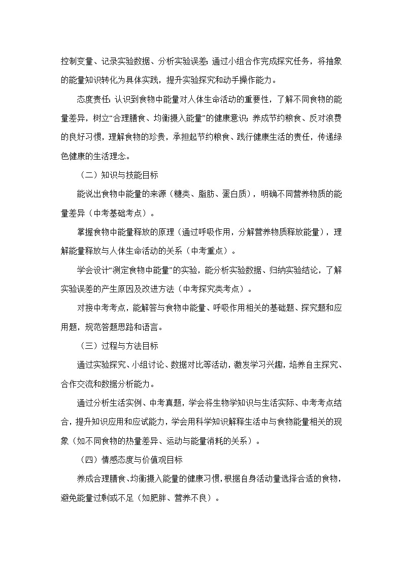 4.8.1食物中能量的释放（教学设计）—北师大版生物学七年级下册第2页