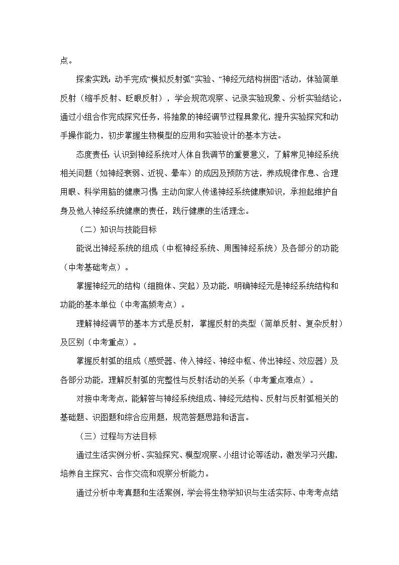 4.10.1神经系统与神经调节（教学设计）—北师大版生物学七年级下册第2页