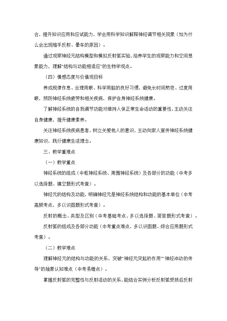4.10.1神经系统与神经调节（教学设计）—北师大版生物学七年级下册第3页