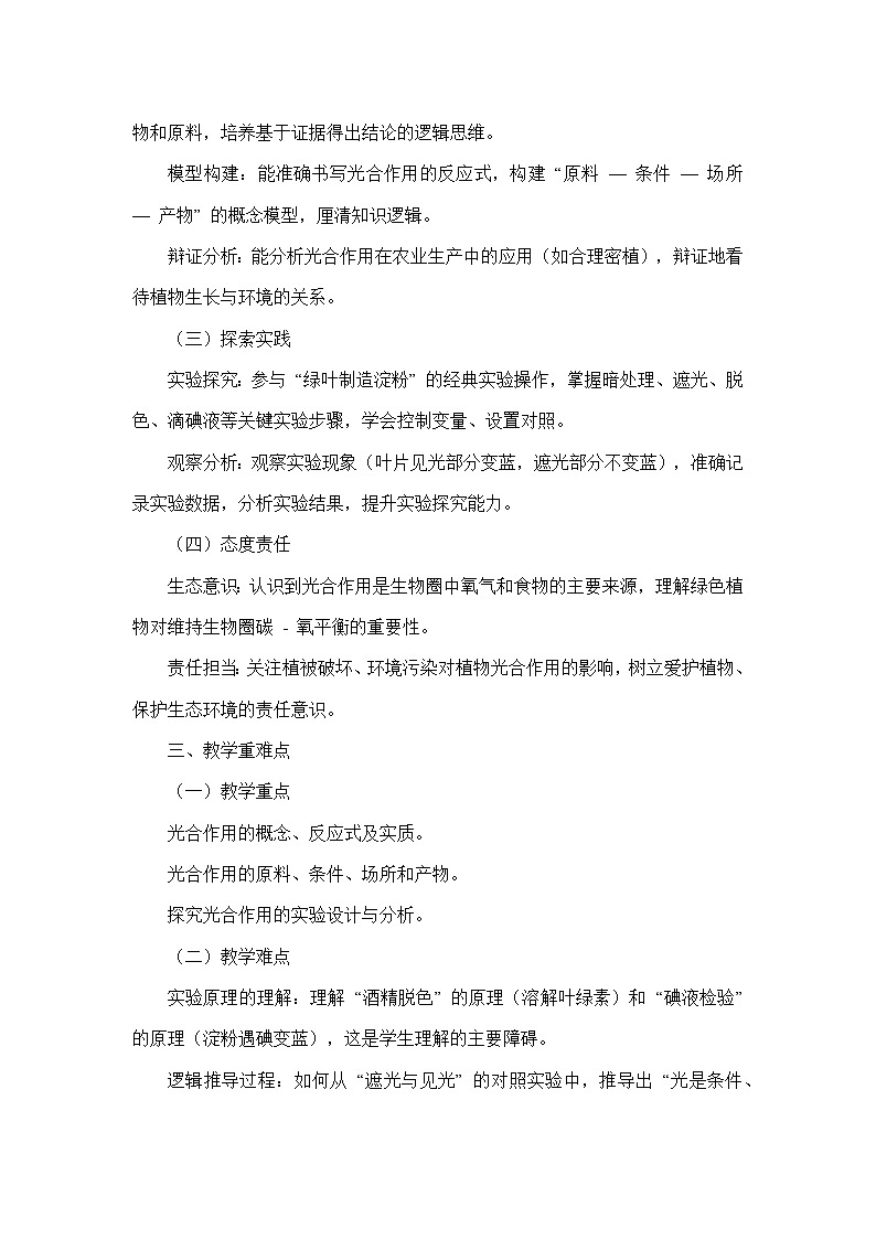 4.11.1植物的光合作用（教学设计）—苏教版生物学七年级下册第2页