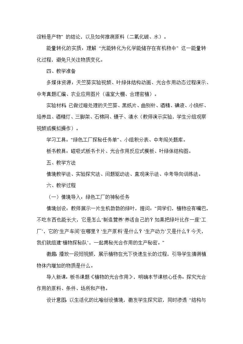 4.11.1植物的光合作用（教学设计）—苏教版生物学七年级下册第3页