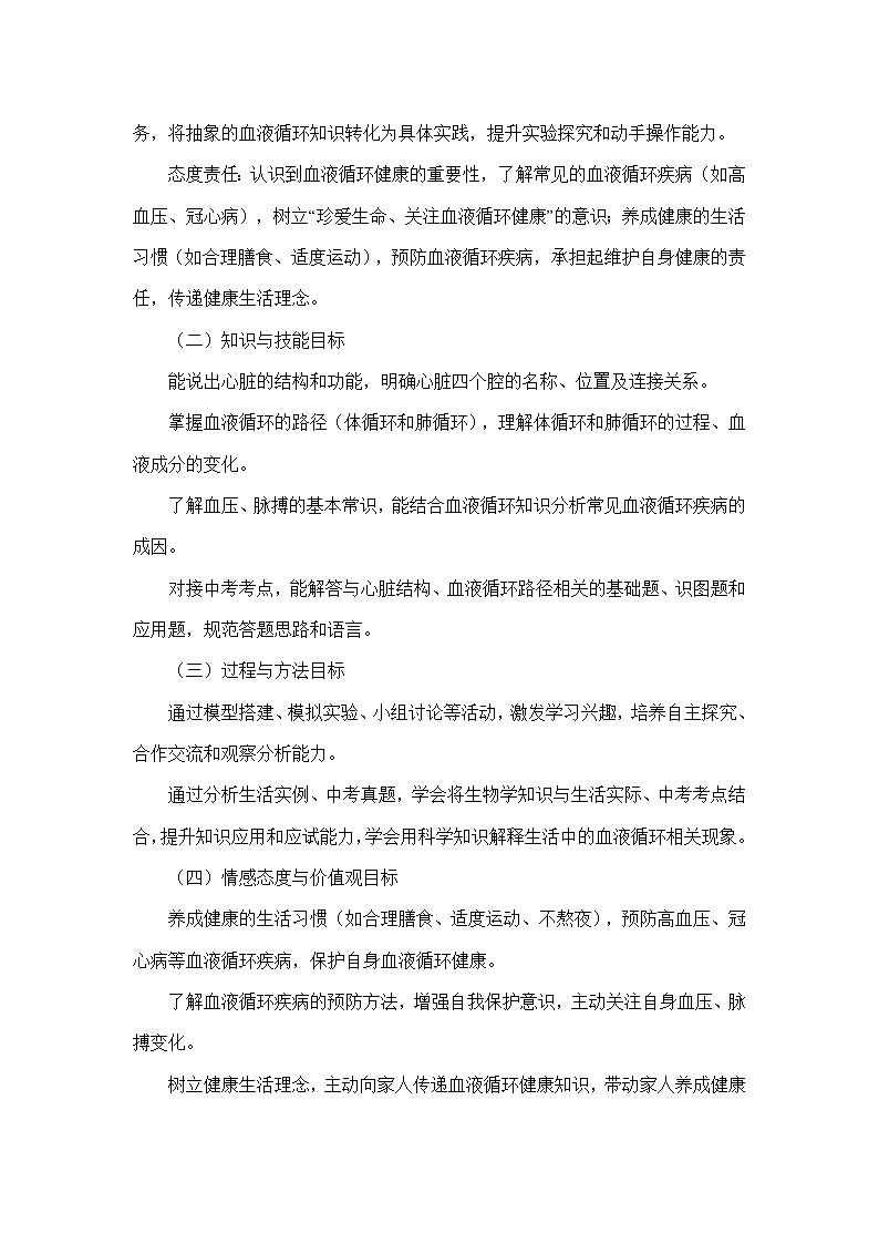 4.7.2血液的循环（教学设计）—北师大版生物学七年级下册第2页