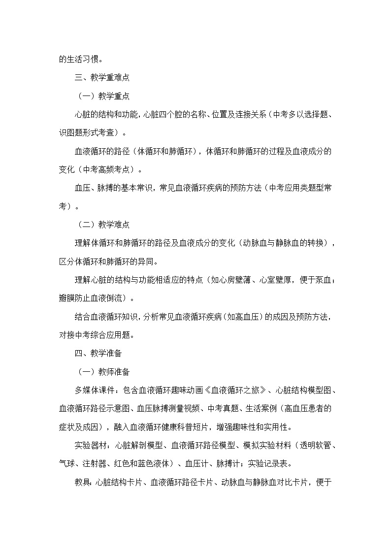 4.7.2血液的循环（教学设计）—北师大版生物学七年级下册第3页