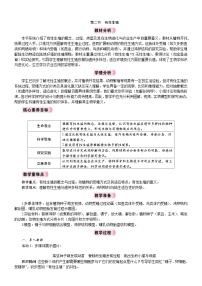 初中生物人教版（2024）八年级下册（2024）第二节 有性生殖教学设计