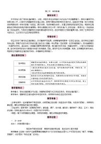 初中生物人教版(2024)八年级下册(2024)第二节 有性生殖教学设计