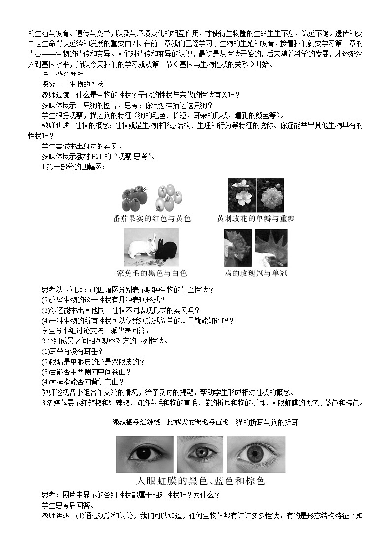 2026年八年级生物下册 人教版（2024）电子教案第2章　生物的遗传与变异第1节　基因与生物性状的关系第2页