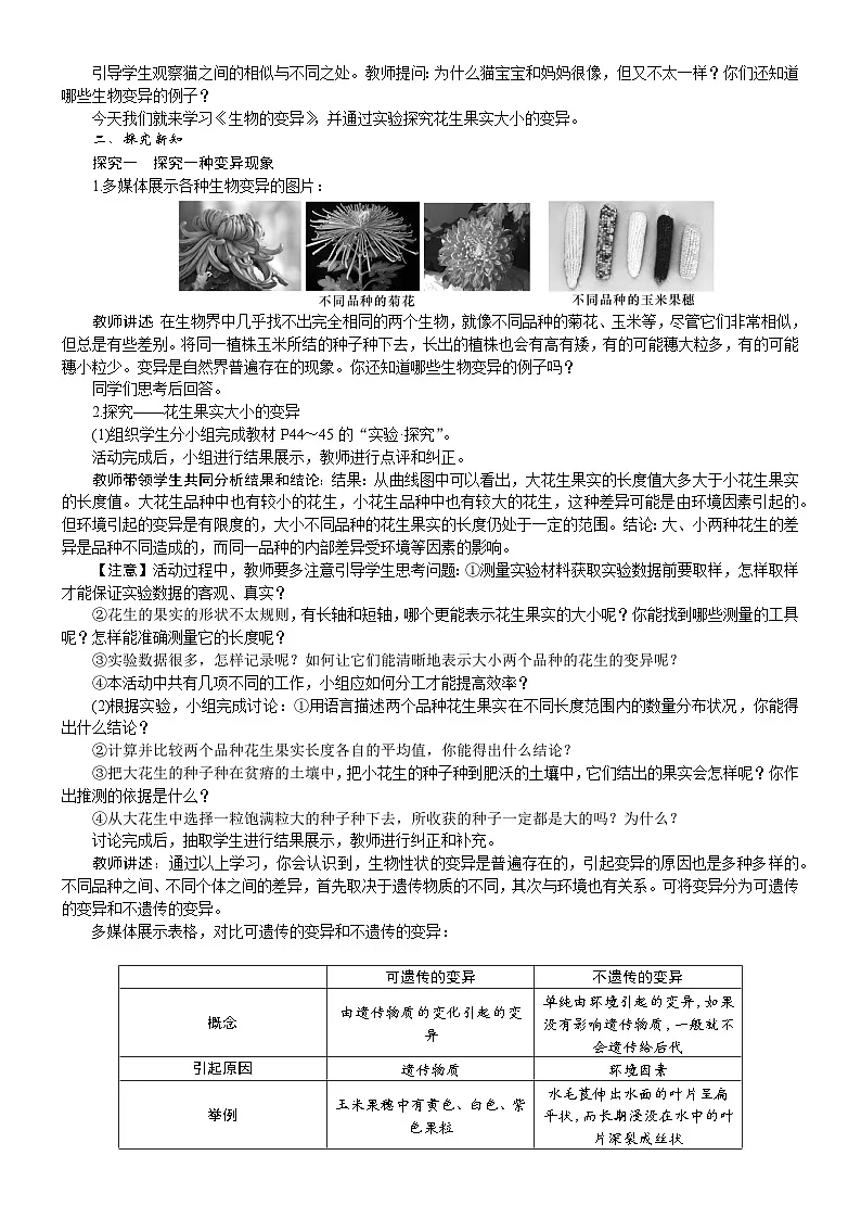 2026年八年级生物下册 人教版（2024）电子教案第2章　生物的遗传与变异第5节　生物的变异第2页