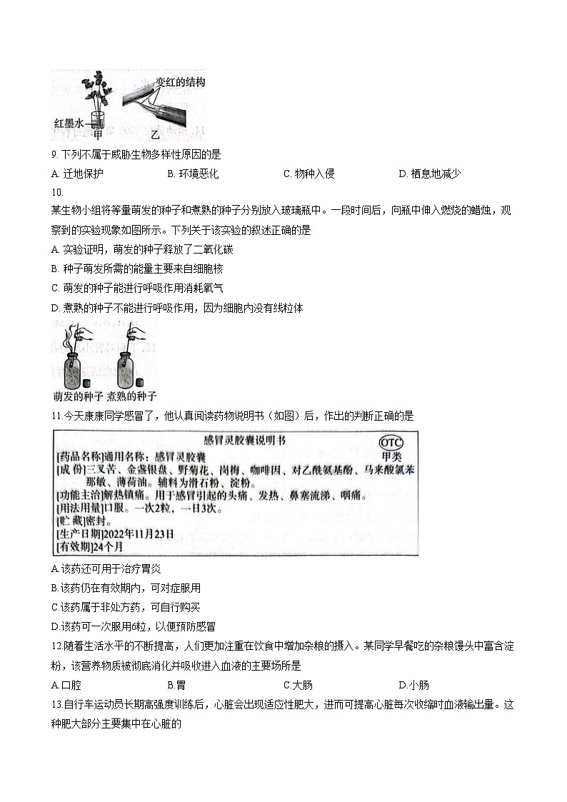 2026年河北保定市高碑店市初中学业水平模拟预测生物试题(文字版含答案)第3页