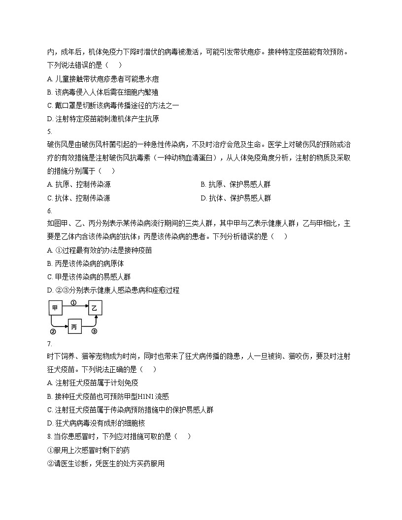 河北省保定市竞秀区2025_2026学年八年级上学期期中考试生物试卷（文字版，含答案）第2页
