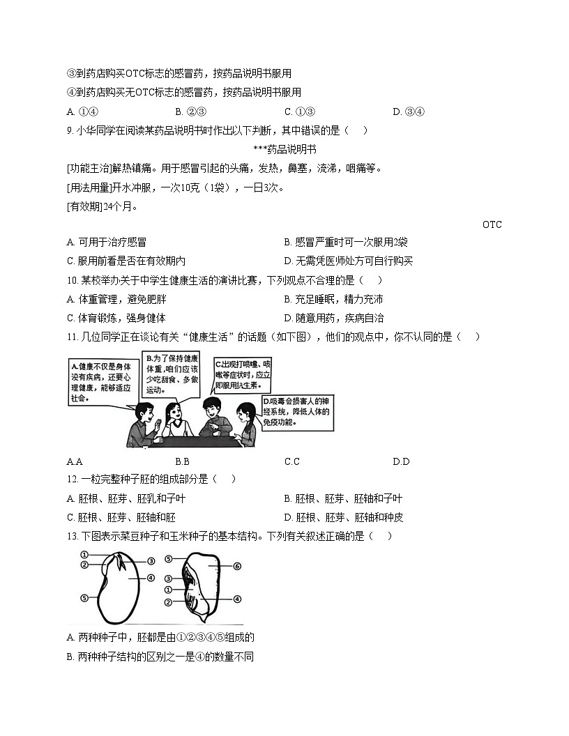 河北省保定市竞秀区2025_2026学年八年级上学期期中考试生物试卷（文字版，含答案）第3页