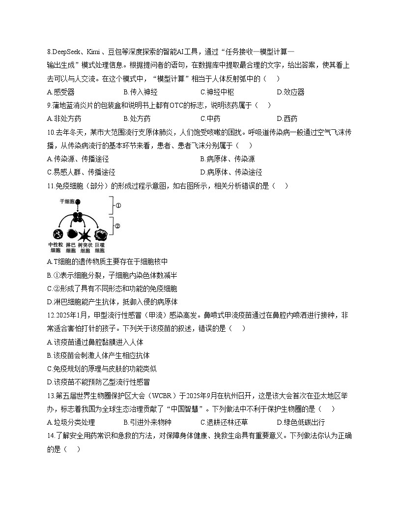 山东省聊城市临清市2025_2026学年八年级上学期期中调研生物试题（文字版，含答案）第3页