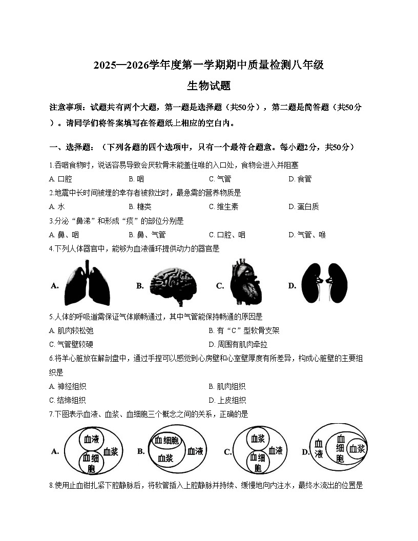 山东省德州市乐陵市2025_2026学年八年级上学期期中生物试题（文字版，含答案）第1页