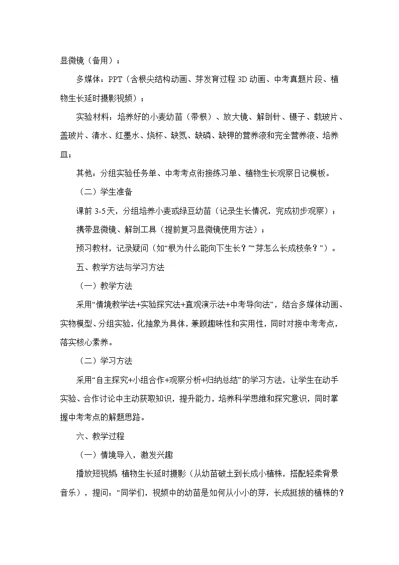 4.9.2植物的生长（教学设计）—苏教版生物学七年级下册第3页