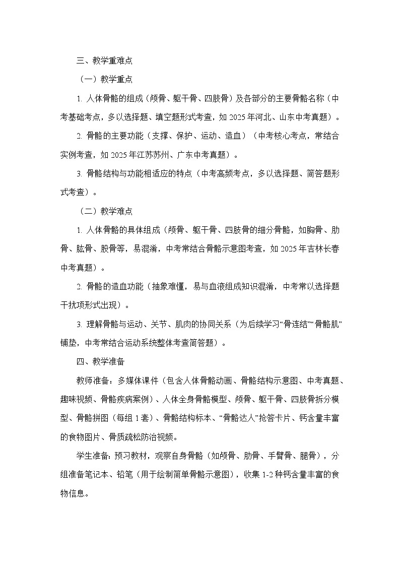 4.11.1人体的骨骼（教学设计）—北师大版生物学七年级下册第3页