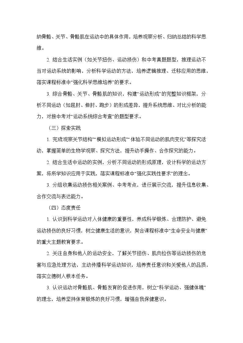 4.11.3运动的形成（教学设计）—北师大版生物学七年级下册第2页