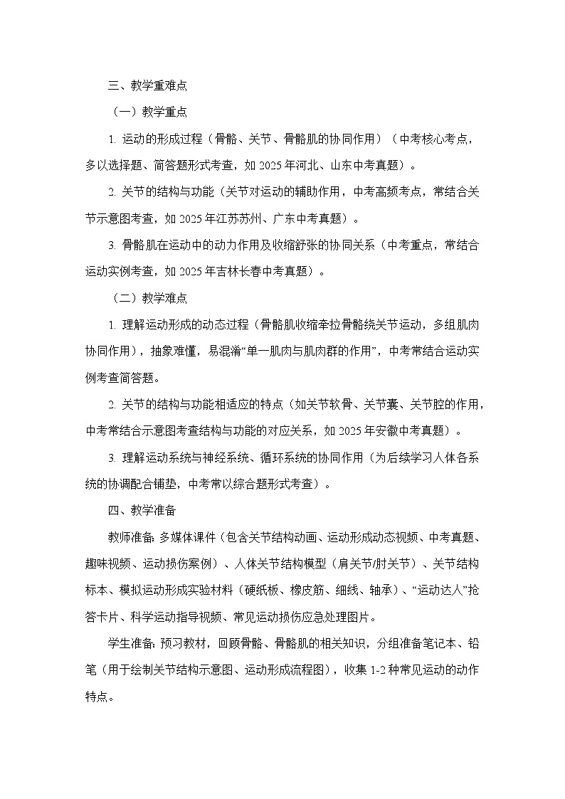 4.11.3运动的形成（教学设计）—北师大版生物学七年级下册第3页