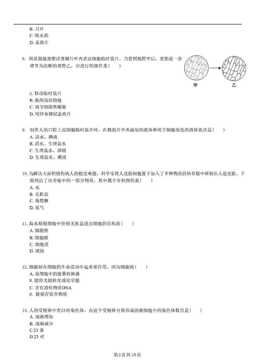 2025-2026学年天津市南开区七年级（上）期末生物 试卷（含解析）第2页