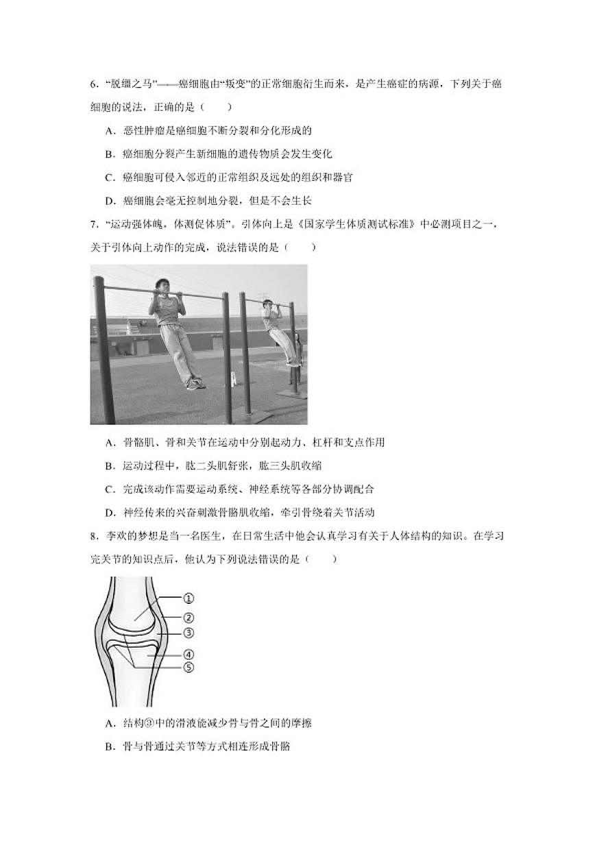 广西钦州市2026年初中生物中考模拟测（一）试卷（含答案）第2页