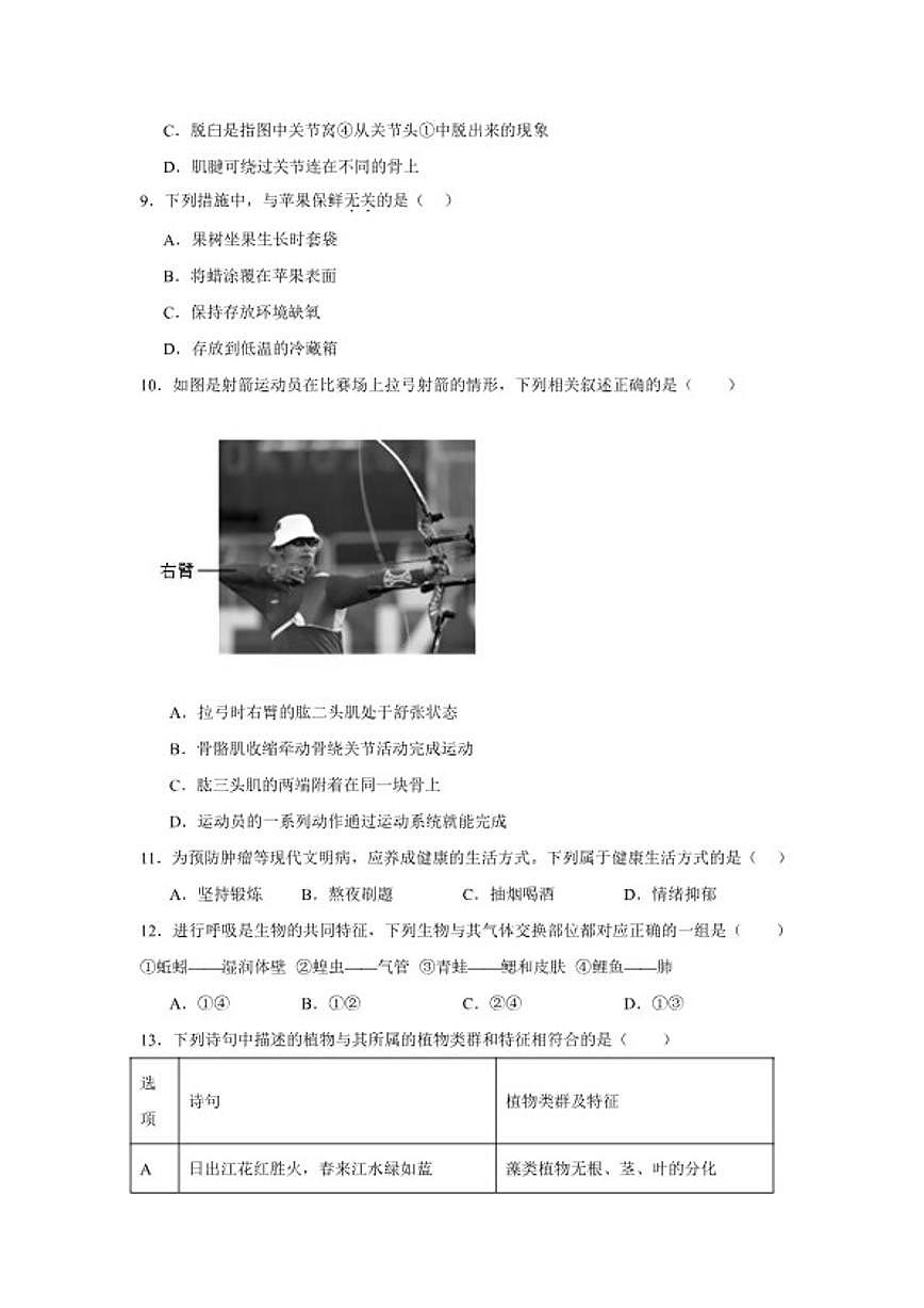 广西钦州市2026年初中生物中考模拟测（一）试卷（含答案）第3页