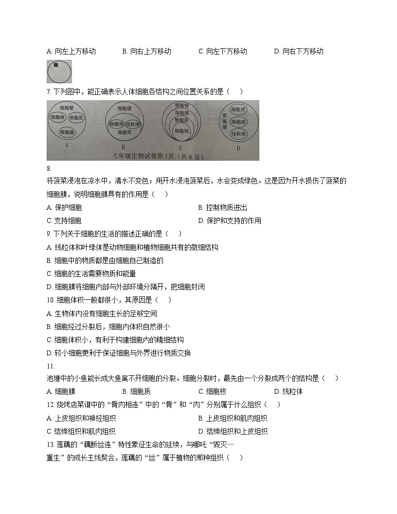 河北省邯郸市肥乡区2025_2026学年七年级上学期11月期中考试生物试题（文字版，含答案）第2页