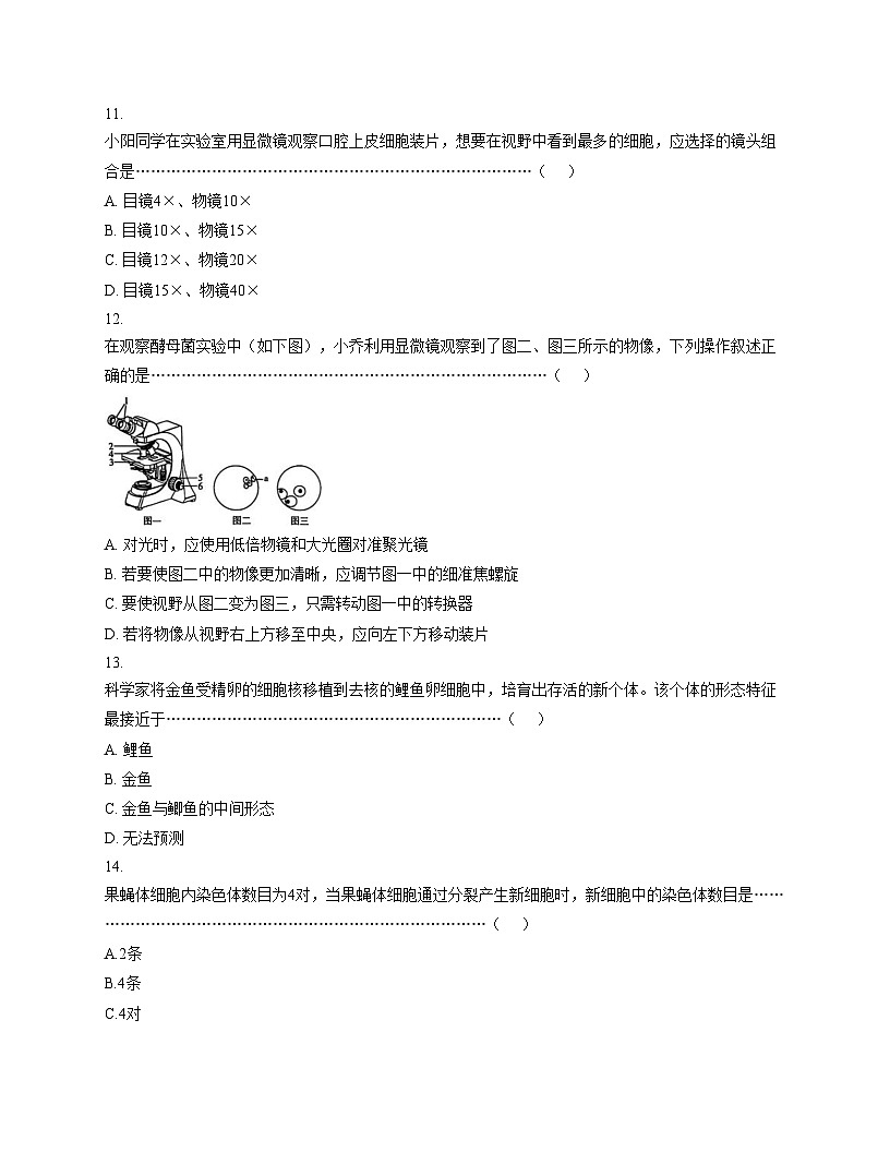 河北省廊坊市安次区2025_2026学年七年级上学期11月期中生物试题(文字版，含答案）第3页