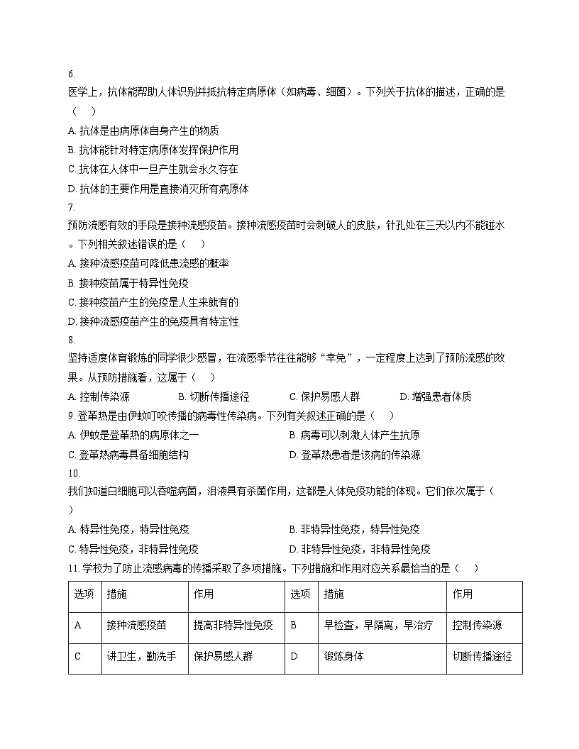 安徽省宿州市埇桥区2025_2026学年八年级上学期11月期中生物试题（文字版，含答案）第2页