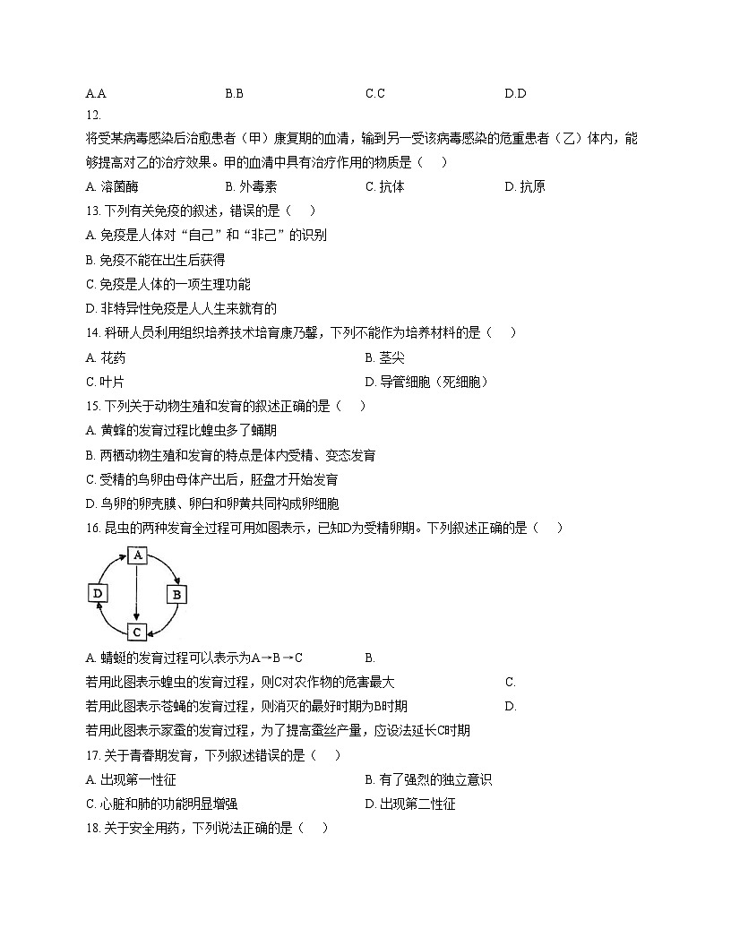 安徽省宿州市埇桥区2025_2026学年八年级上学期11月期中生物试题（文字版，含答案）第3页