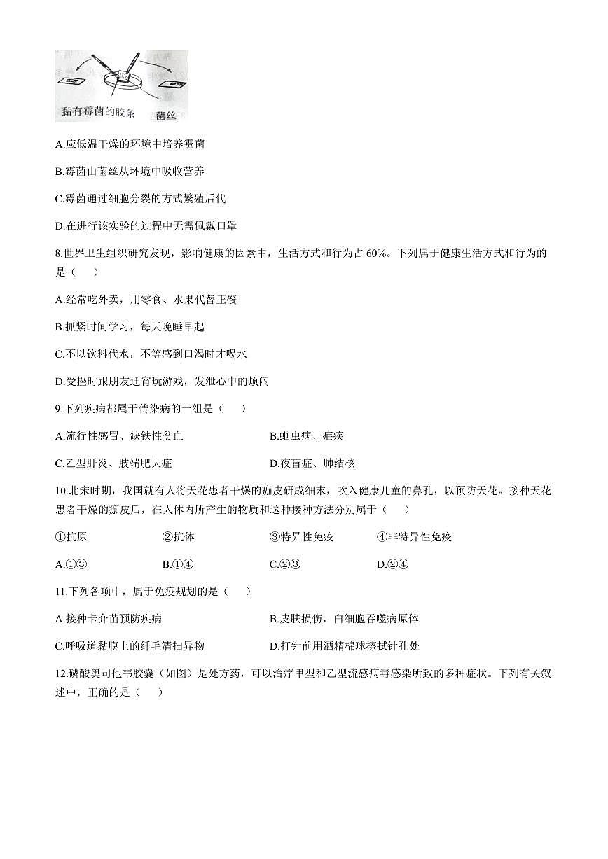 河北省邯郸市肥乡区2025_2026学年八年级上学期期中生物学试题(含答案)第2页