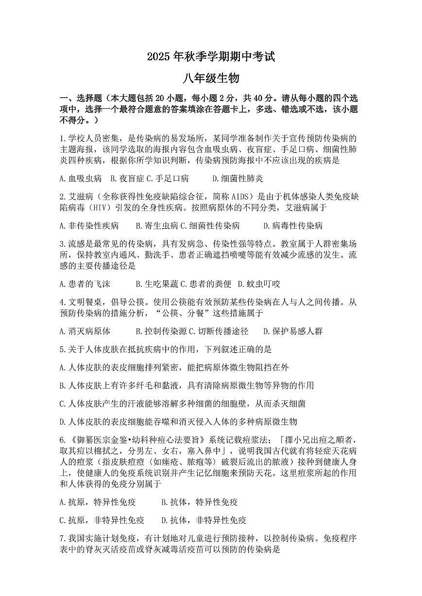 广西钦州市灵山县2025_2026学年八年级上学期11月期中生物试题（含答案）第1页