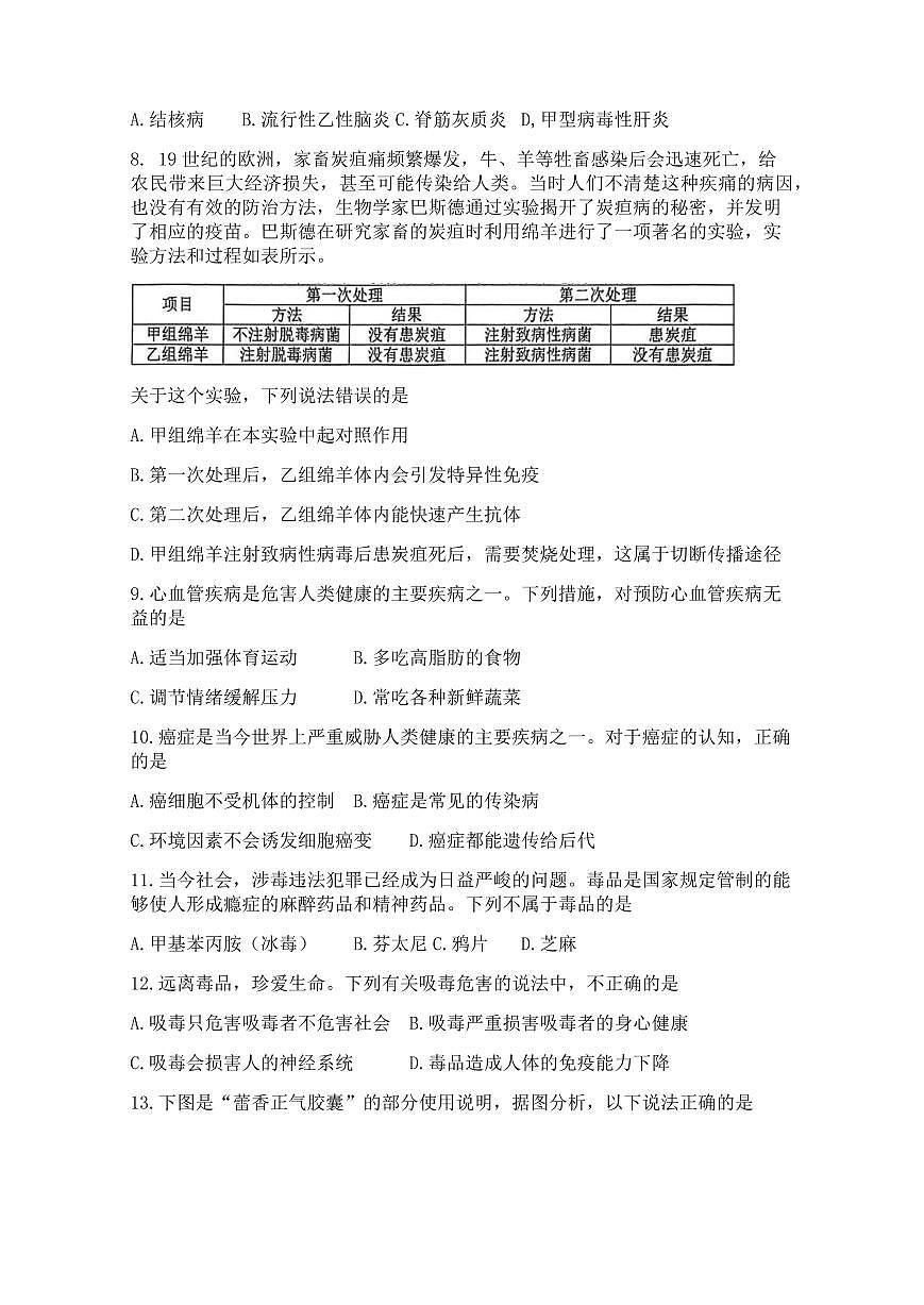广西钦州市灵山县2025_2026学年八年级上学期11月期中生物试题（含答案）第2页