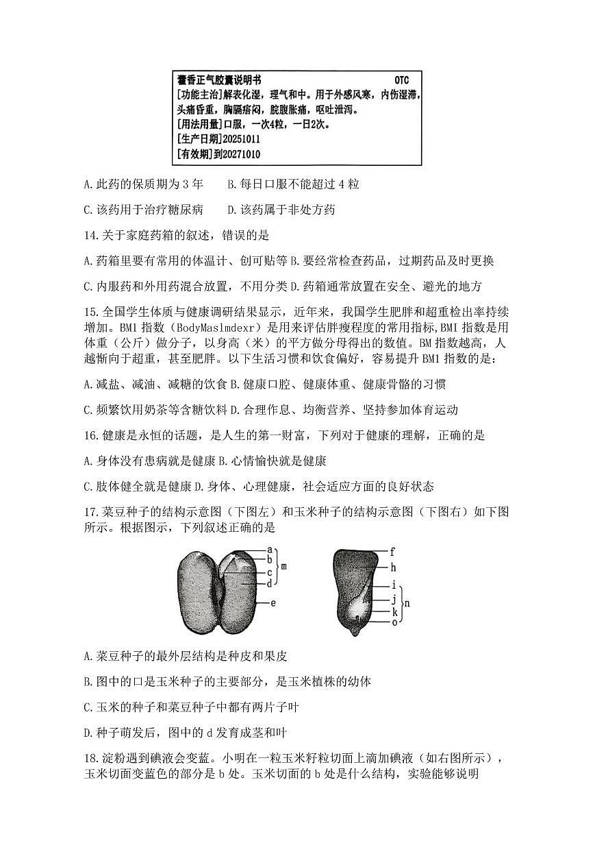 广西钦州市灵山县2025_2026学年八年级上学期11月期中生物试题（含答案）第3页