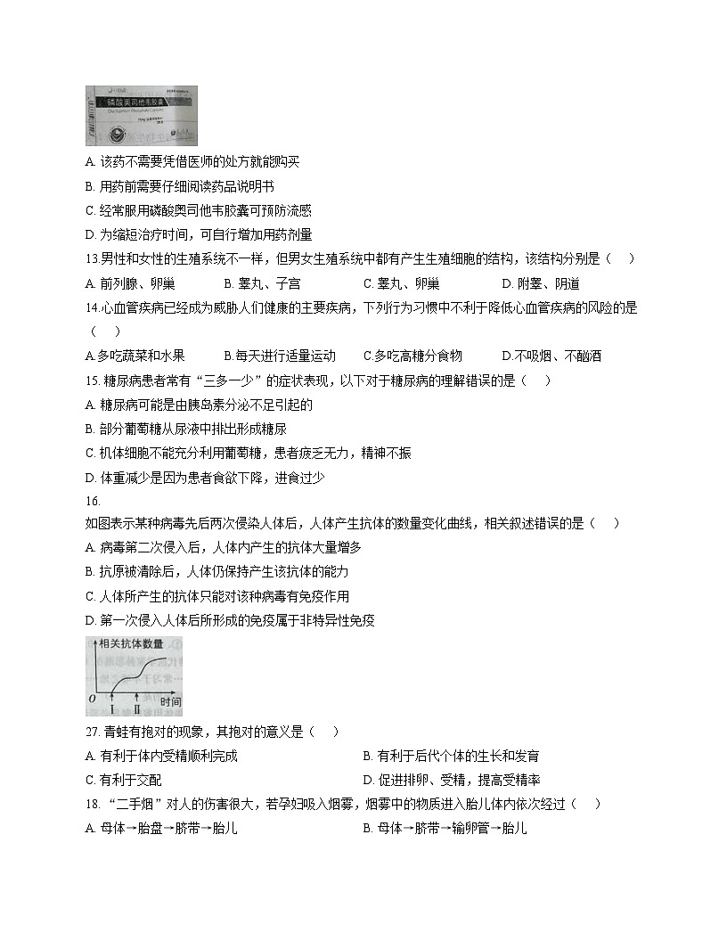 河北省邯郸市肥乡区2025_2026学年八年级上学期11月期中生物试题 （文字版，含答案）第3页