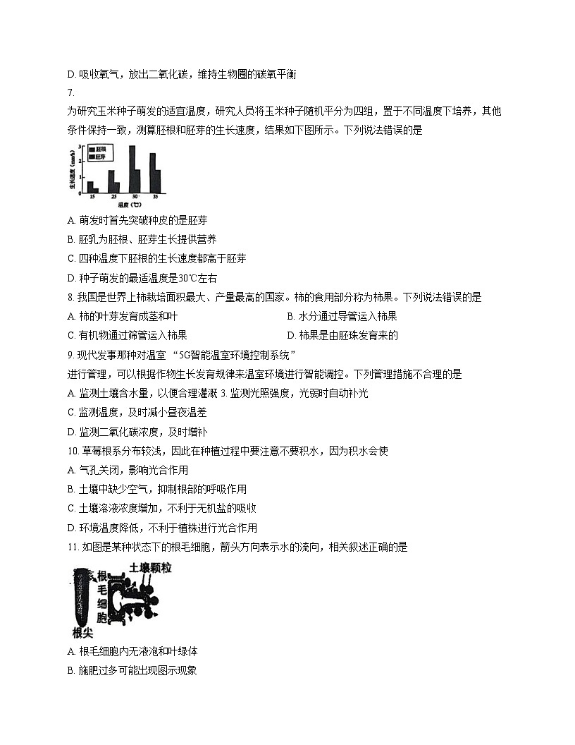 河北省石家庄市第九中学2025_2026学年八年级上学期11月期中生物试题（文字版，含答案）第2页