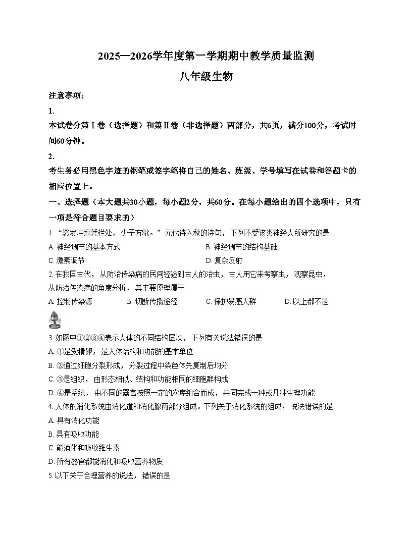 河北省保定市高碑店市2025_2026学年八年级上学期11月期中生物试题（文字版，含答案）第1页