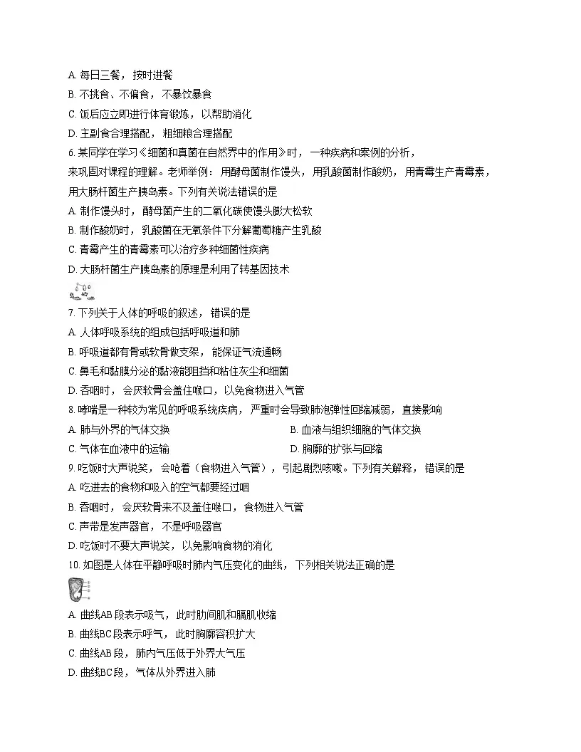 河北省保定市高碑店市2025_2026学年八年级上学期11月期中生物试题（文字版，含答案）第2页