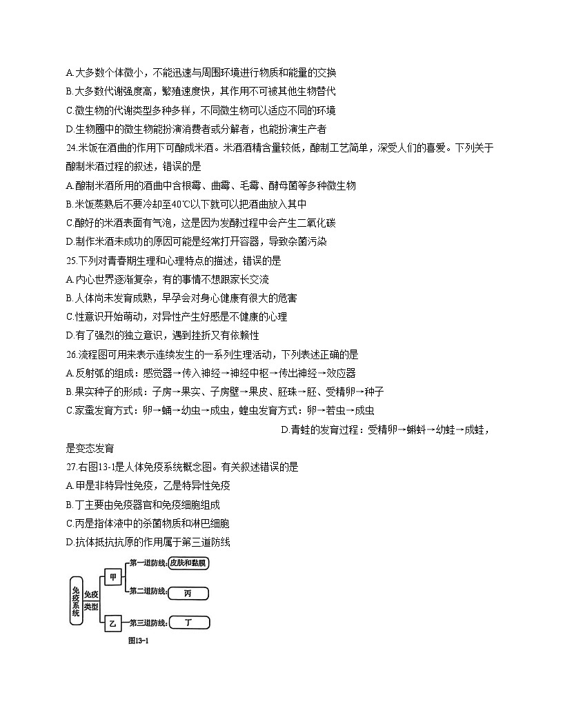 广西贵港市2025_2026学年八年级上学期11月期中生物试题（文字版，含答案）第2页