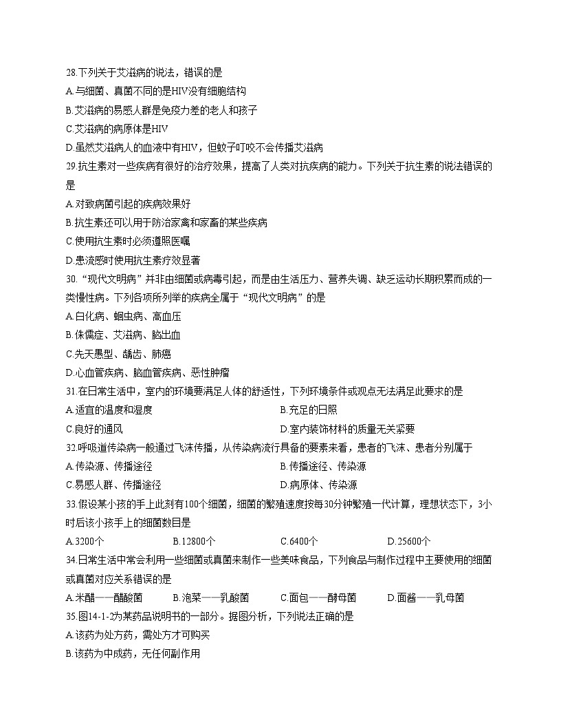 广西贵港市2025_2026学年八年级上学期11月期中生物试题（文字版，含答案）第3页
